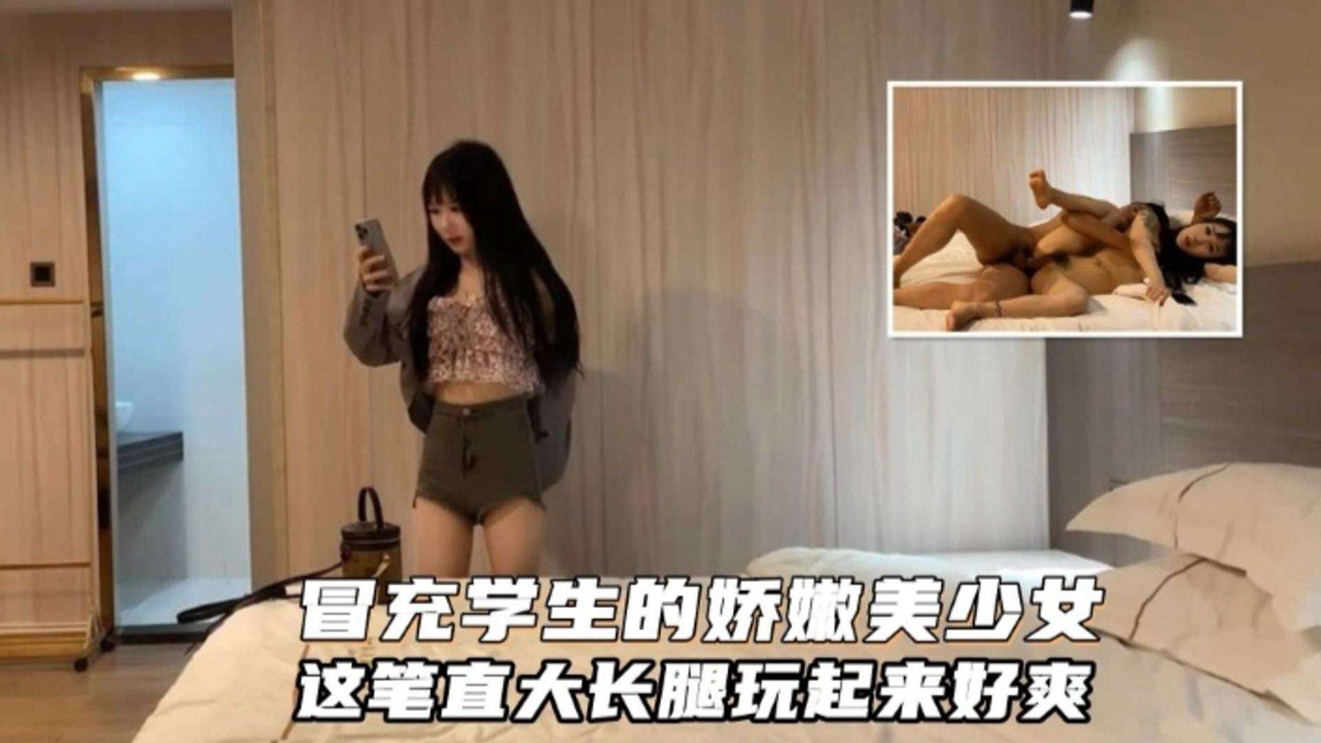 XCY-991 冒充学生的娇嫩美少女这笔直大长腿玩起来好爽海报