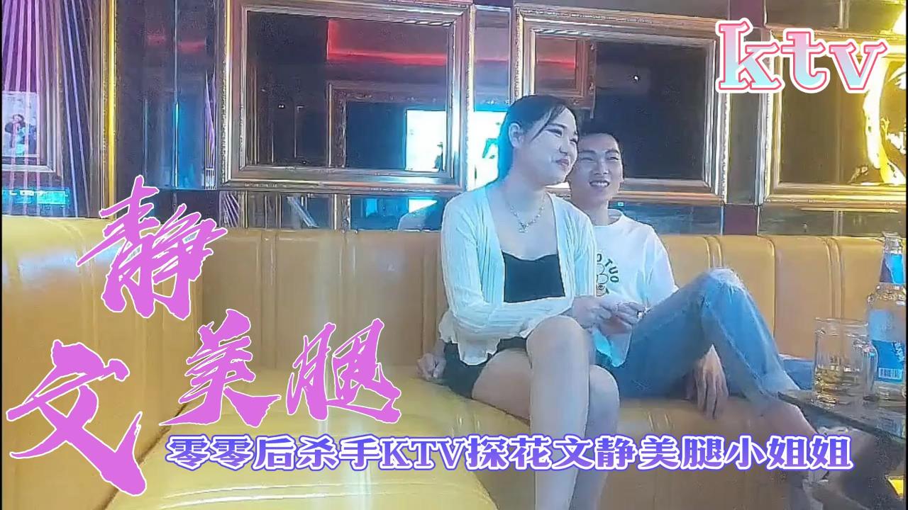 AGBT-871 零零后杀手KTV探花文静美腿小姐姐海报