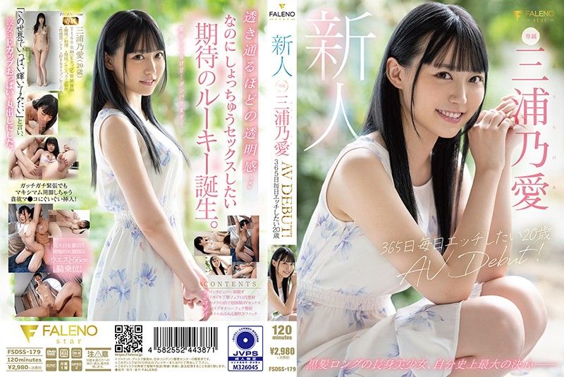 QOO-615 新人 想要365日天天做愛的20歳 AV出道 三浦乃愛海报