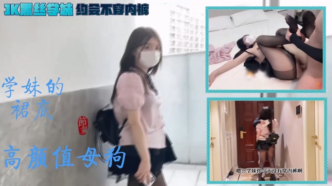 ZCHV-772 妹纸和学长约会不穿内裤被发现的黑丝小母狗海报