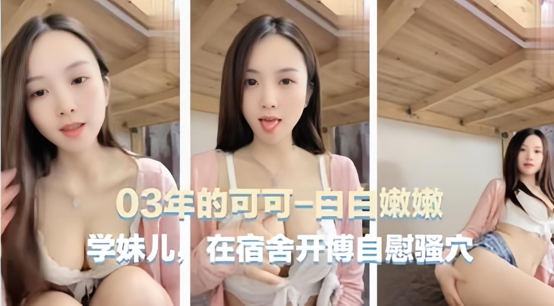 BSAY-797 03年学生妹在宿舍大尺度自慰流出海报