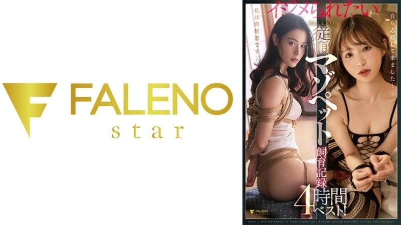 BCVE-803 想被玩弄的FALENO听话受虐宠物饲养纪录4FALENO戸田真琴,天使萌,吉高宁宁海报