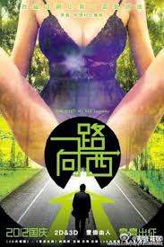 MTNA-335 一路向西海报