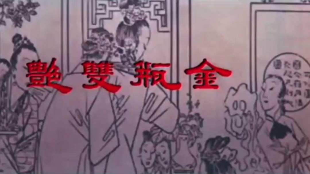 RIM-035 值得珍藏的经典三级 成龙大哥出演 (金瓶双艳)无删减完整版剧情篇海报