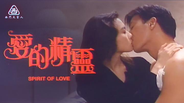 PIQ-728 爱的精灵 李丽珍经典三级片海报