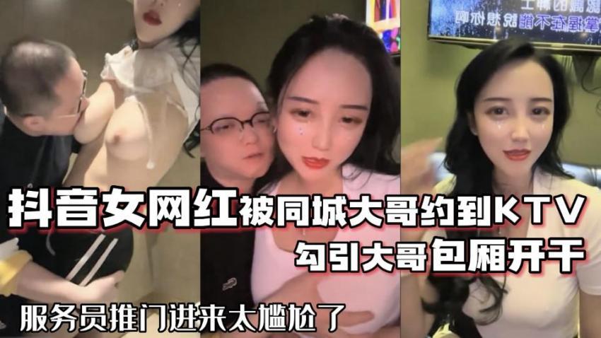 RWH-815 抖音女网红被同城大哥约到KTV勾引大哥海报