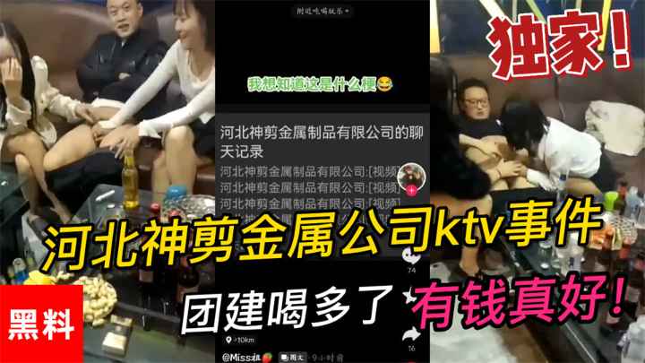 PVP-808 #河北神剪金属公司ktv事件，团建喝多了男同事让女同事玩鸡巴海报