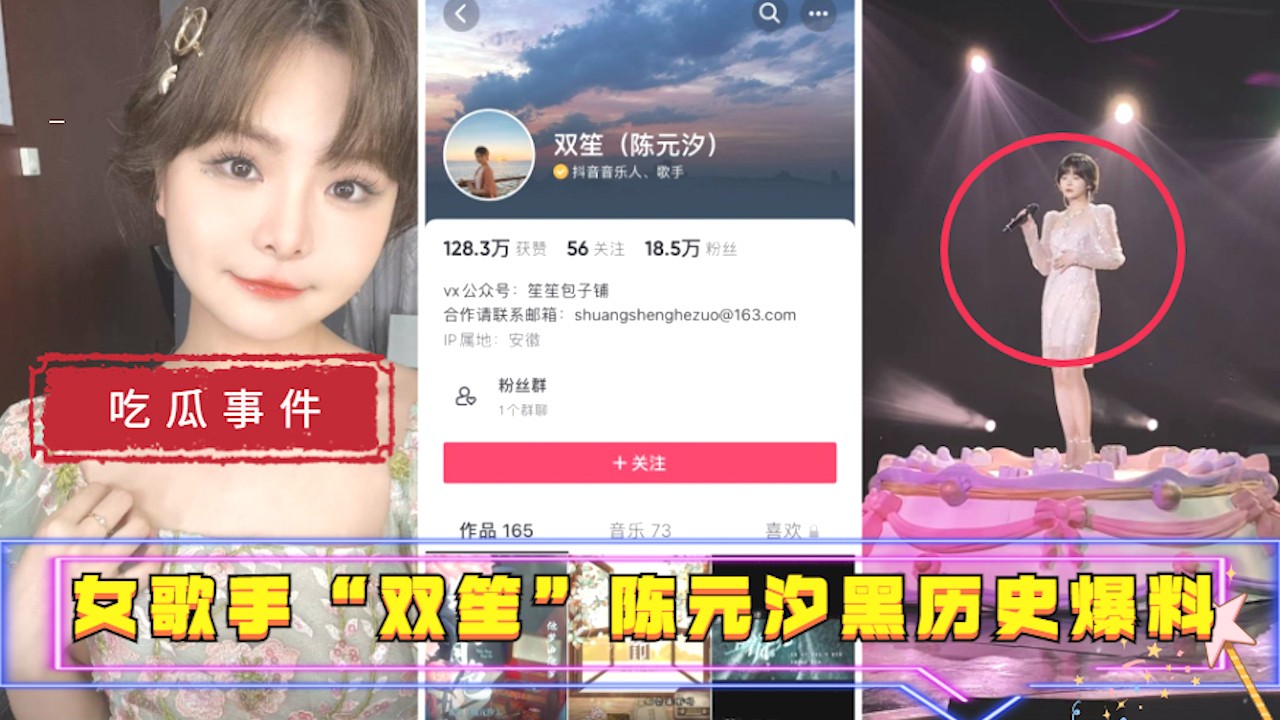 HJQ-916 女歌手“双笙”（陈元汐）黑历史爆料海报