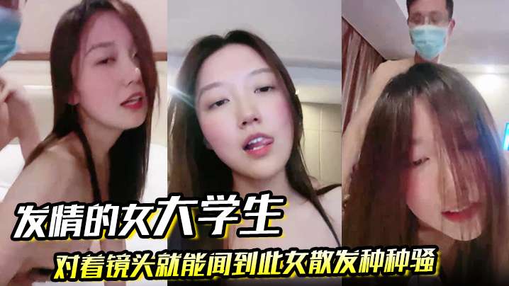 FRNW-573 对着镜头就能闻到此女散发种种骚海报