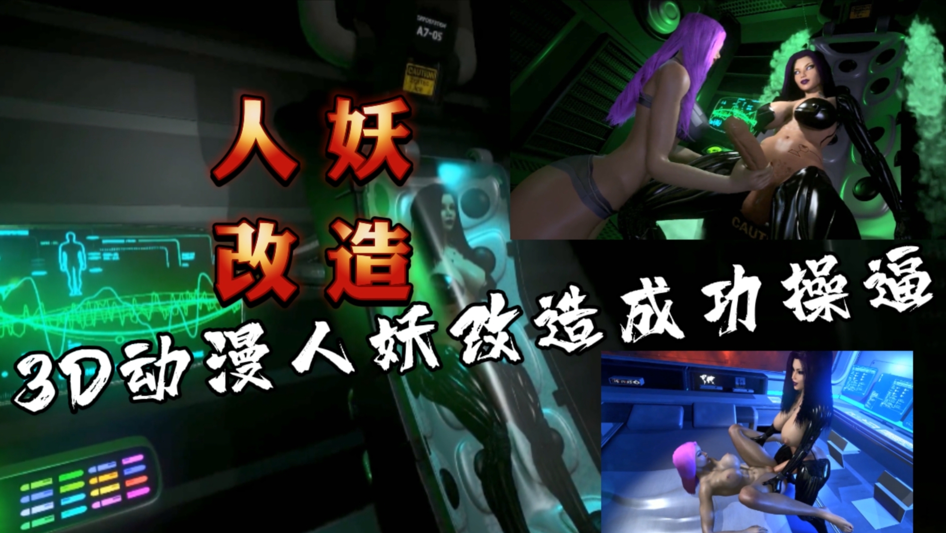 JRKL-861 D动漫人妖改造成功后做爱海报