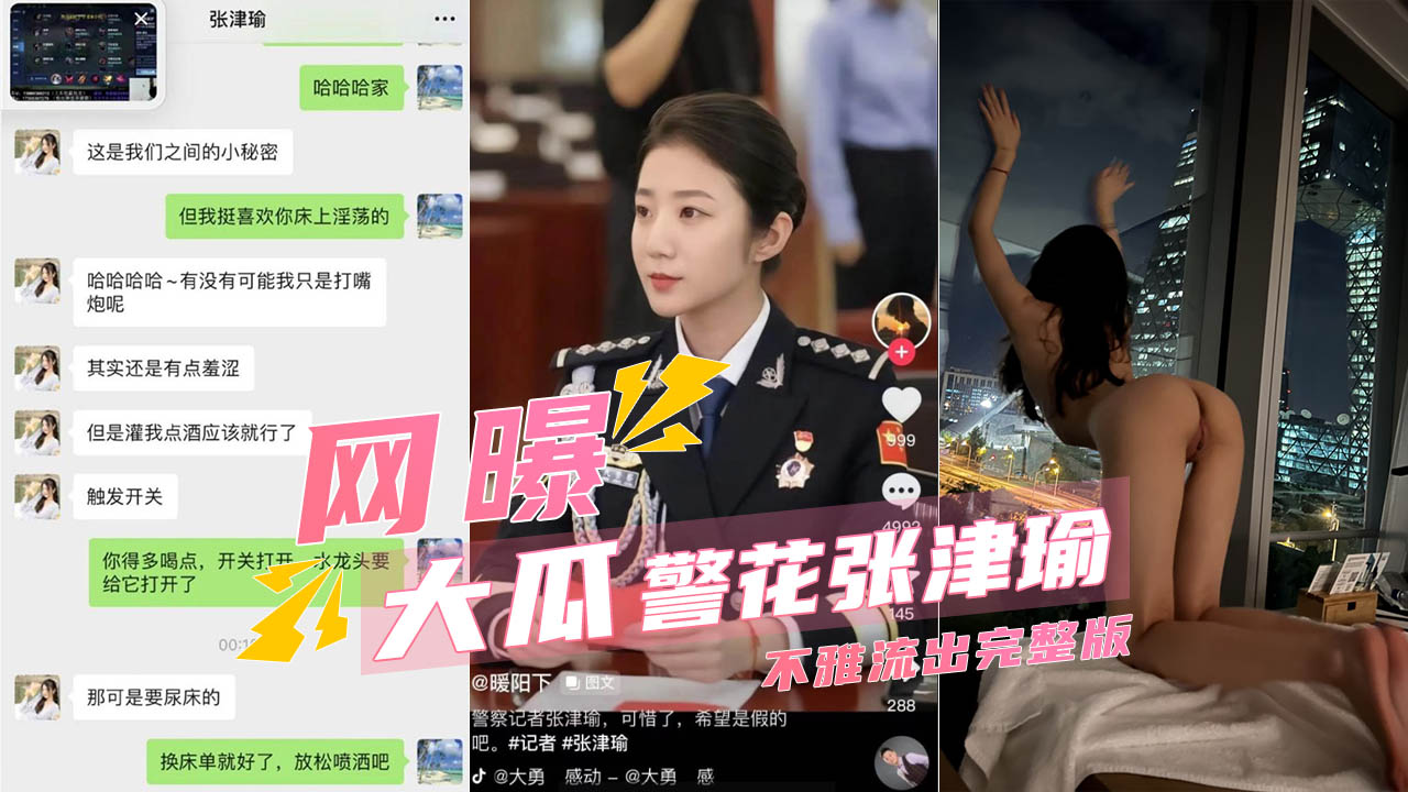TAX-774 警花张津瑜和吕总不雅视频海报